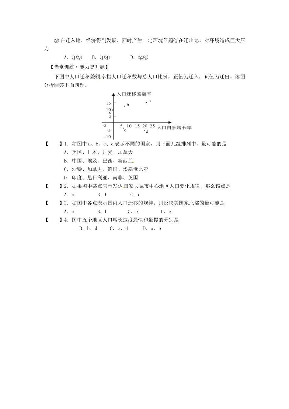 高中地理 1.3人口迁移导学案 湘教版必修2_第3页