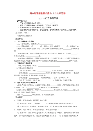 高中地理 1.3人口迁移导学案 湘教版必修2