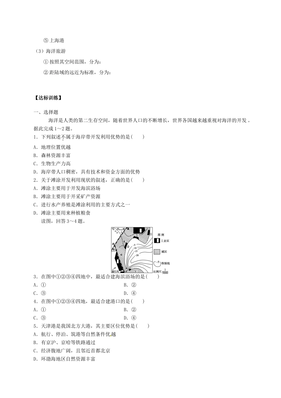 高中地理 5.1 海岸带的开发导学案 新人教版选修2_第2页