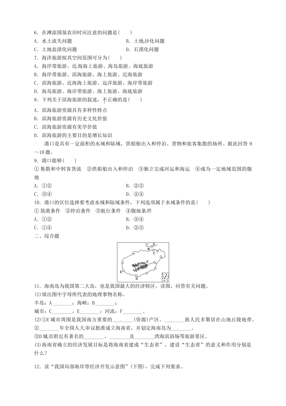 高中地理 5.1 海岸带的开发导学案 新人教版选修2_第3页