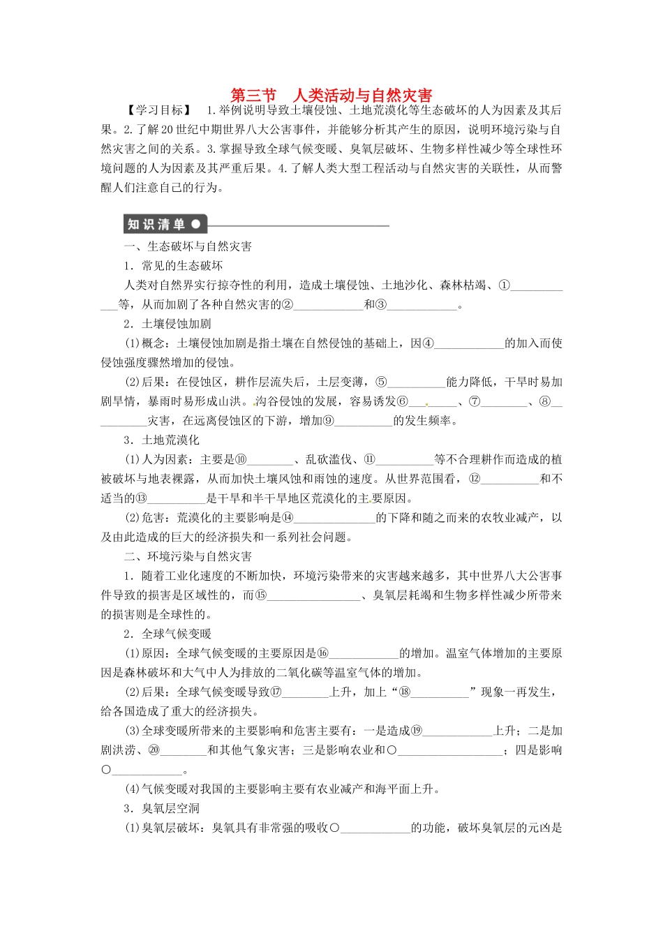 高中地理 1.3人类活动与自然灾害学案 湘教版选修5-湘教版高二选修5地理学案_第1页
