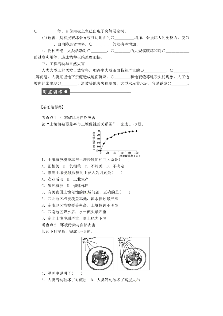 高中地理 1.3人类活动与自然灾害学案 湘教版选修5-湘教版高二选修5地理学案_第2页
