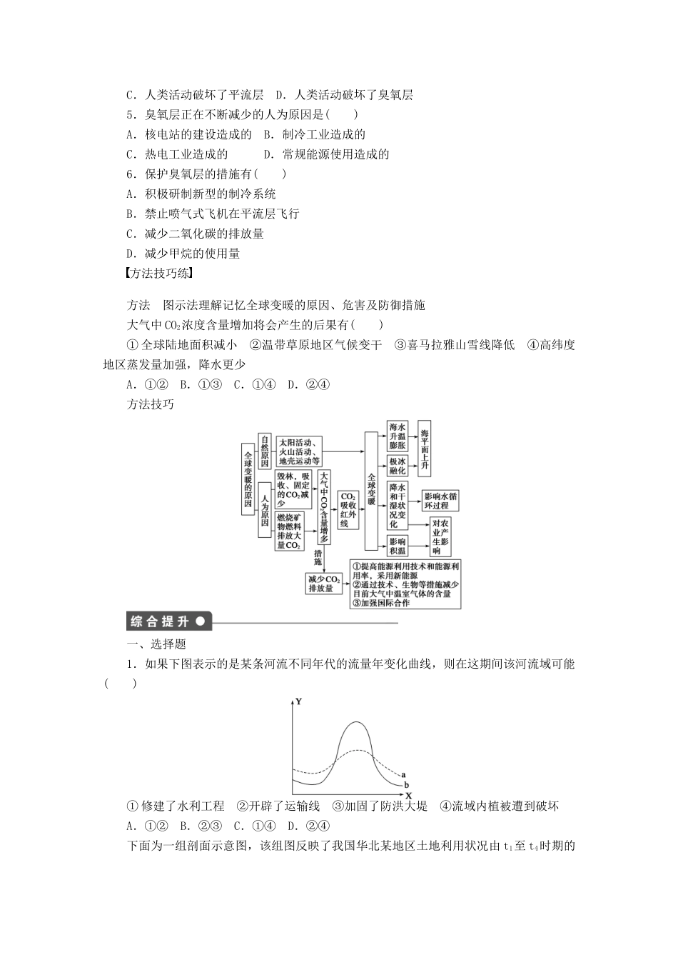 高中地理 1.3人类活动与自然灾害学案 湘教版选修5-湘教版高二选修5地理学案_第3页