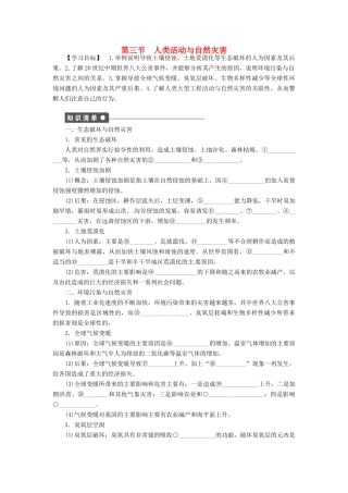 高中地理 1.3人类活动与自然灾害学案 湘教版选修5-湘教版高二选修5地理学案