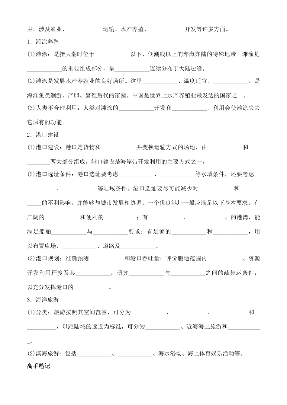 高中地理 5.1 海岸带的开发学案 中图版选修2_第2页