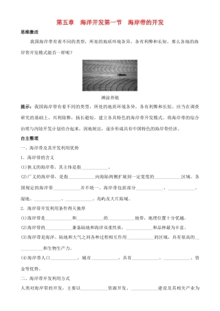 高中地理 5.1 海岸带的开发学案 中图版选修2