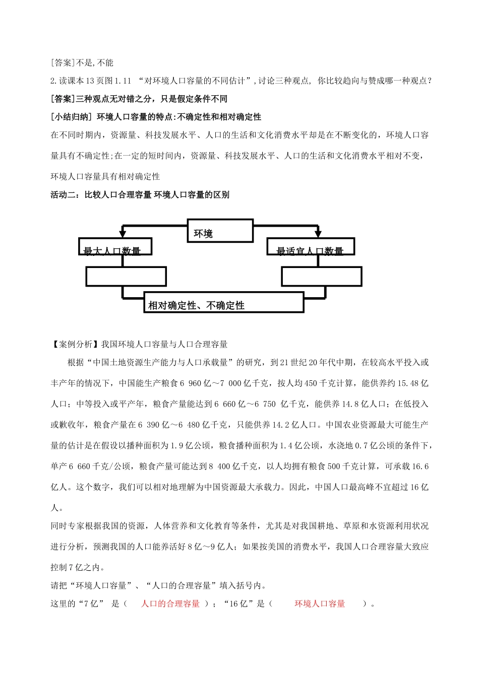 高中地理 人口合理容量教学案 新人教版必修2_第3页
