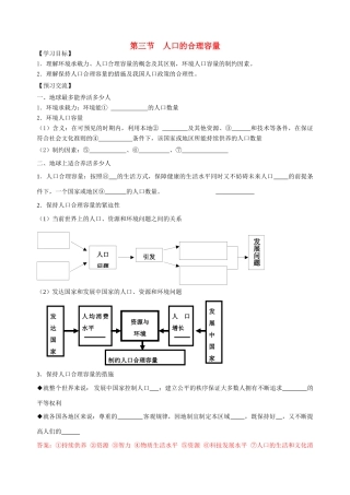 高中地理 人口合理容量教学案 新人教版必修2