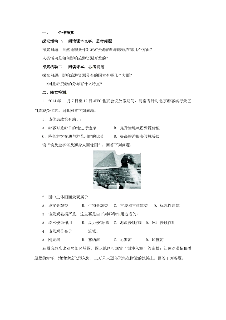 高中地理 第1章 旅游和旅游资源 1.3 旅游资源的形成和分布导学案 湘教版选修3-湘教版高二选修3地理学案_第2页