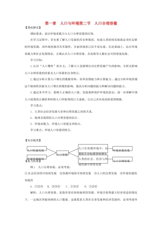 高中地理 人口合理容量素材 湘教版必修2