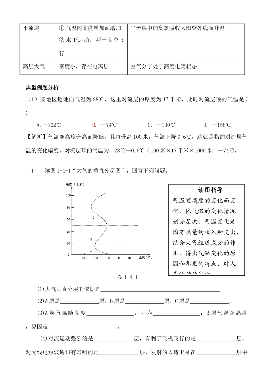 高中地理 1.4 地球的圈层结构学案 中图版必修1_第3页