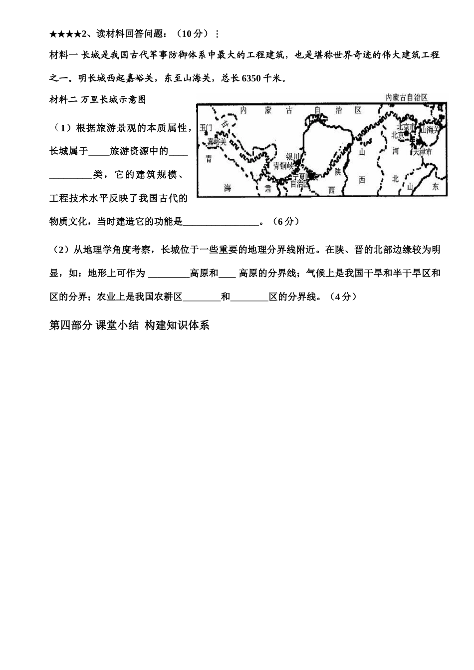 高中地理 旅游资源的类型学案 中图版选修1_第3页