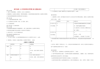 高中地理 人口空间的变化导学案 新人教版必修2