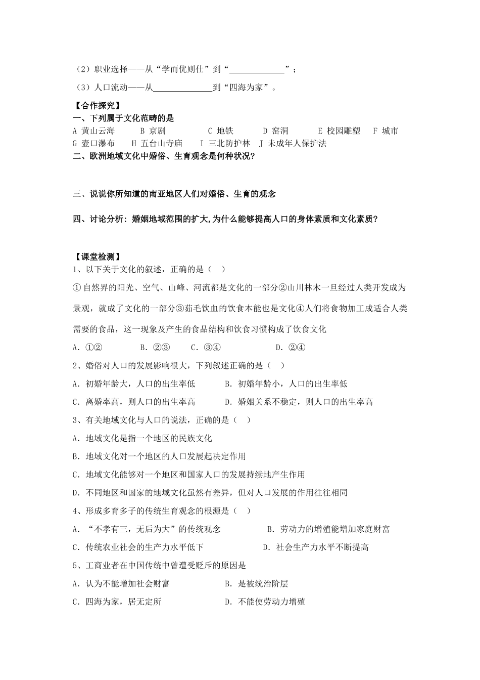 高中地理 1.4 地域文化与人口导学案 湘教版必修2_第2页