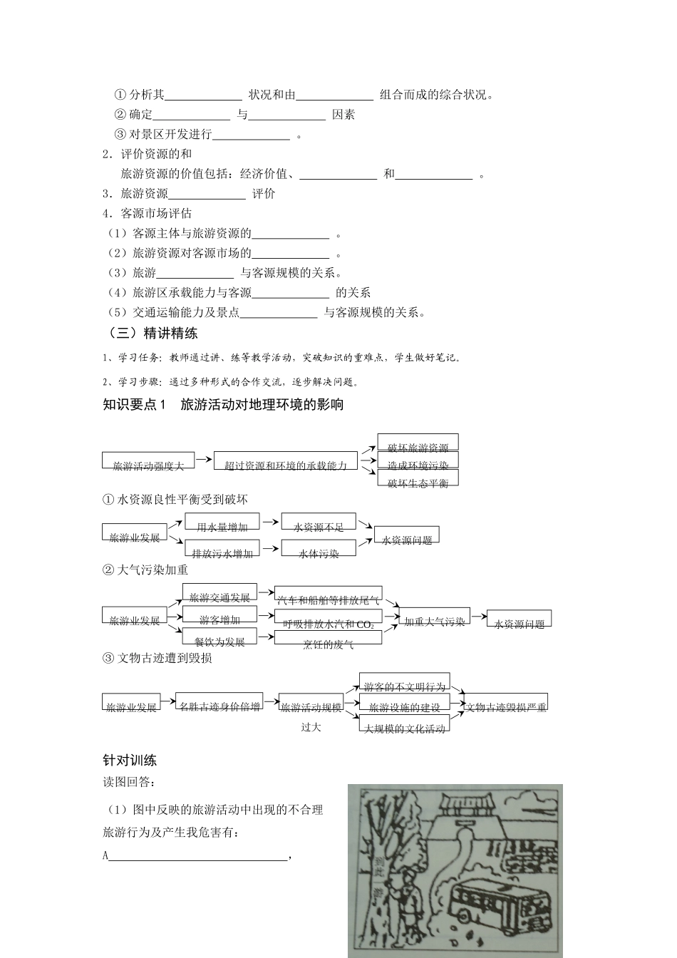 高中地理 旅游资源评价学案 湘教版选修3_第2页