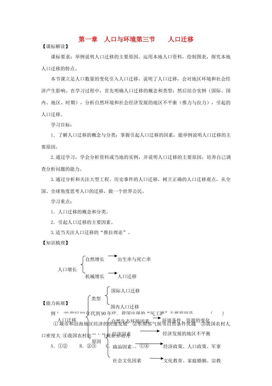 高中地理 人口迁移素材 湘教版必修2_第1页