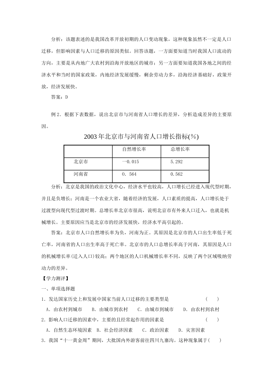 高中地理 人口迁移素材 湘教版必修2_第2页