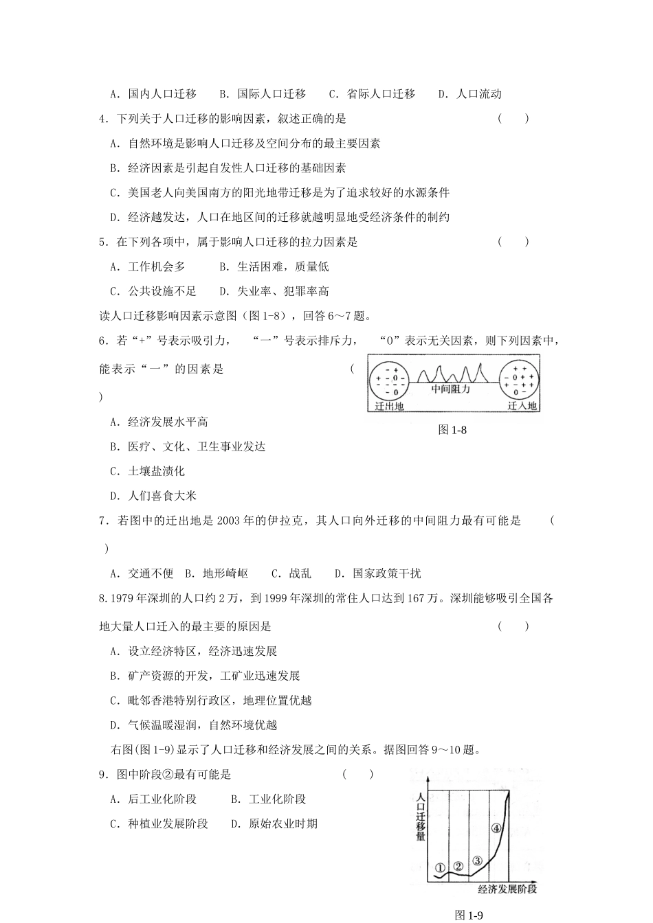 高中地理 人口迁移素材 湘教版必修2_第3页