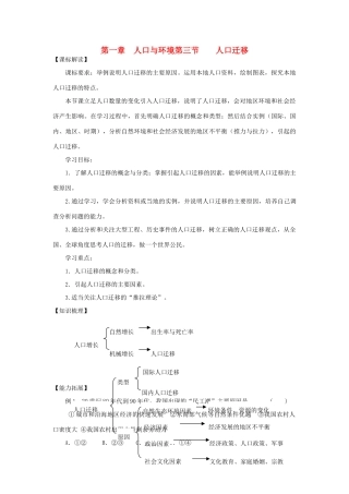 高中地理 人口迁移素材 湘教版必修2