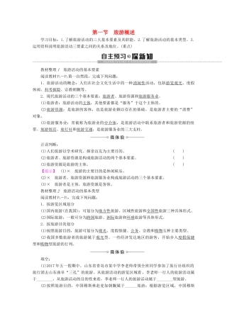 高中地理 第1章 旅游和旅游资源 第1节 旅游概述学案 湘教版选修3-湘教版高二选修3地理学案