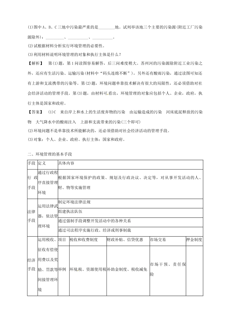 高中地理 5.1 认识环境管理导学案 新人教版选修6_第3页