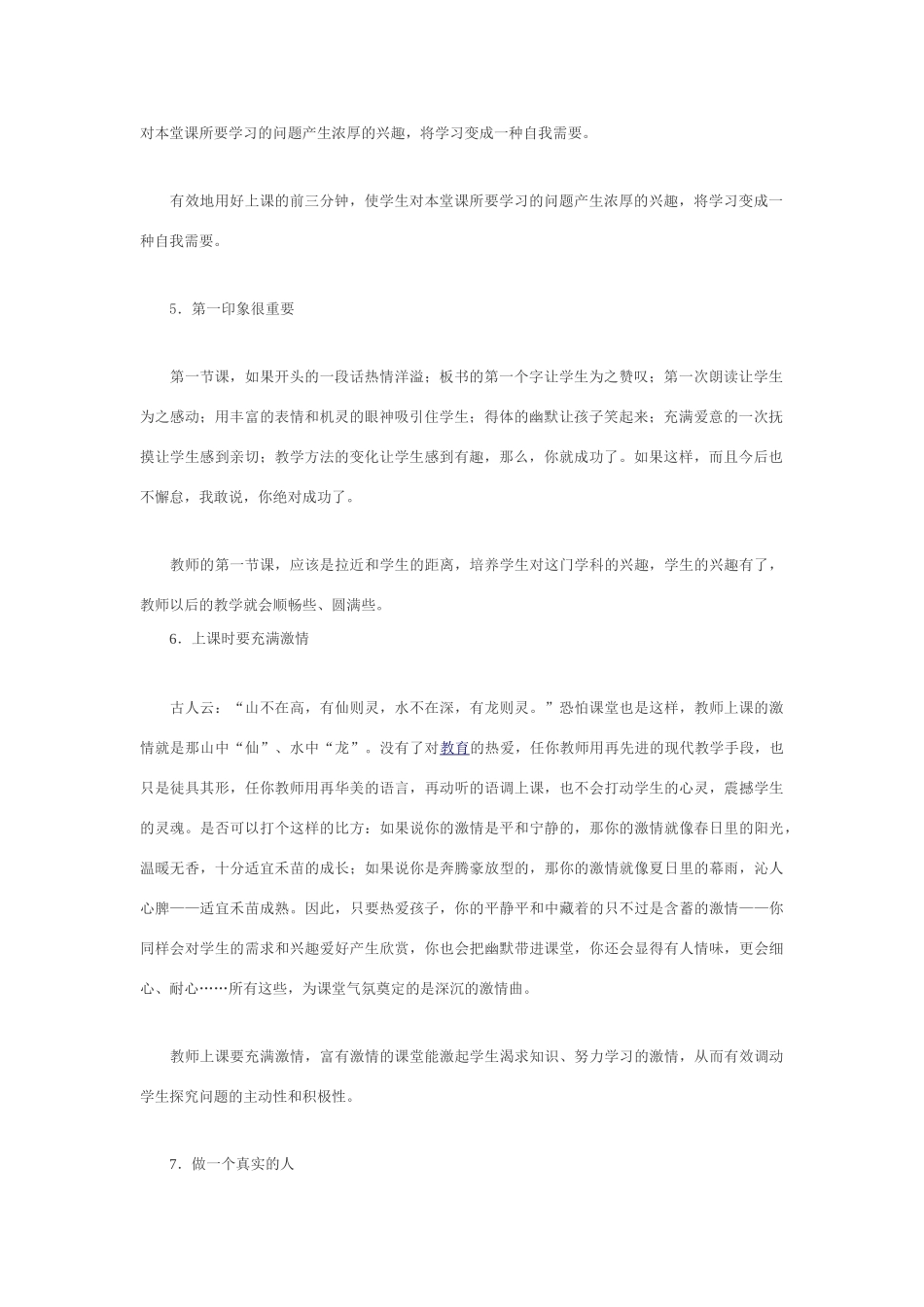 高中地理 名师课堂管理的10个经典细节素材_第2页