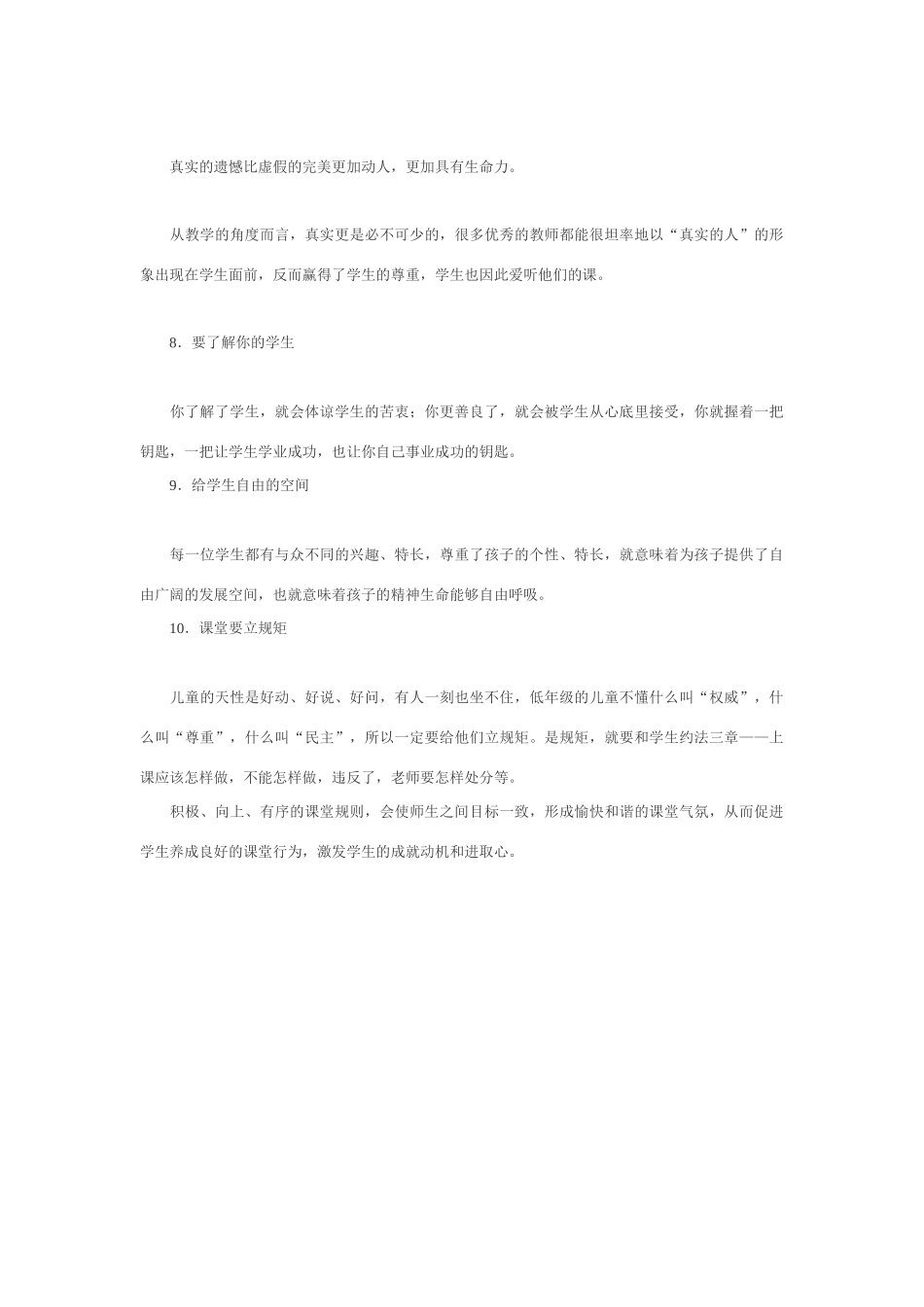 高中地理 名师课堂管理的10个经典细节素材_第3页