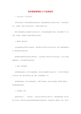 高中地理 名师课堂管理的10个经典细节素材