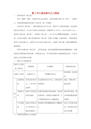 高中地理 人口迁移与人口流动素材 鲁教版必修2