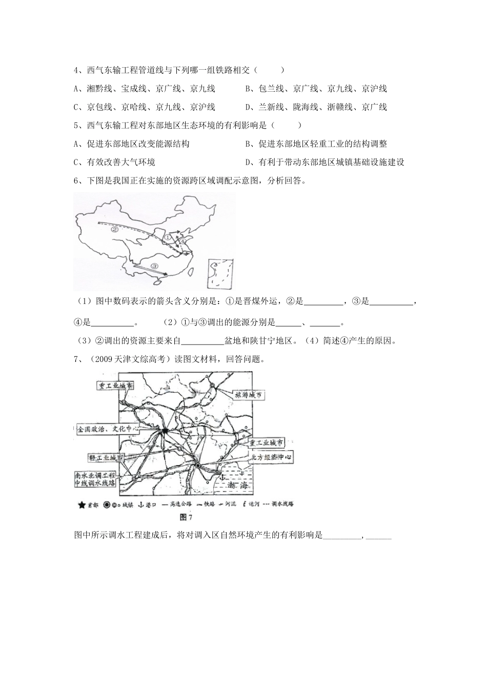 高中地理 1.4 区域经济联系学案 湘教版必修3_第2页