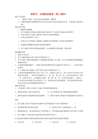 高中地理 1.4 区域经济联系学案 湘教版必修3