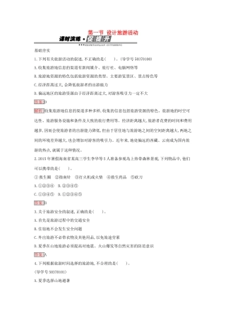 高中地理 5.1 设计旅游活动练习 新人教版选修3-新人教版高二选修3地理学案