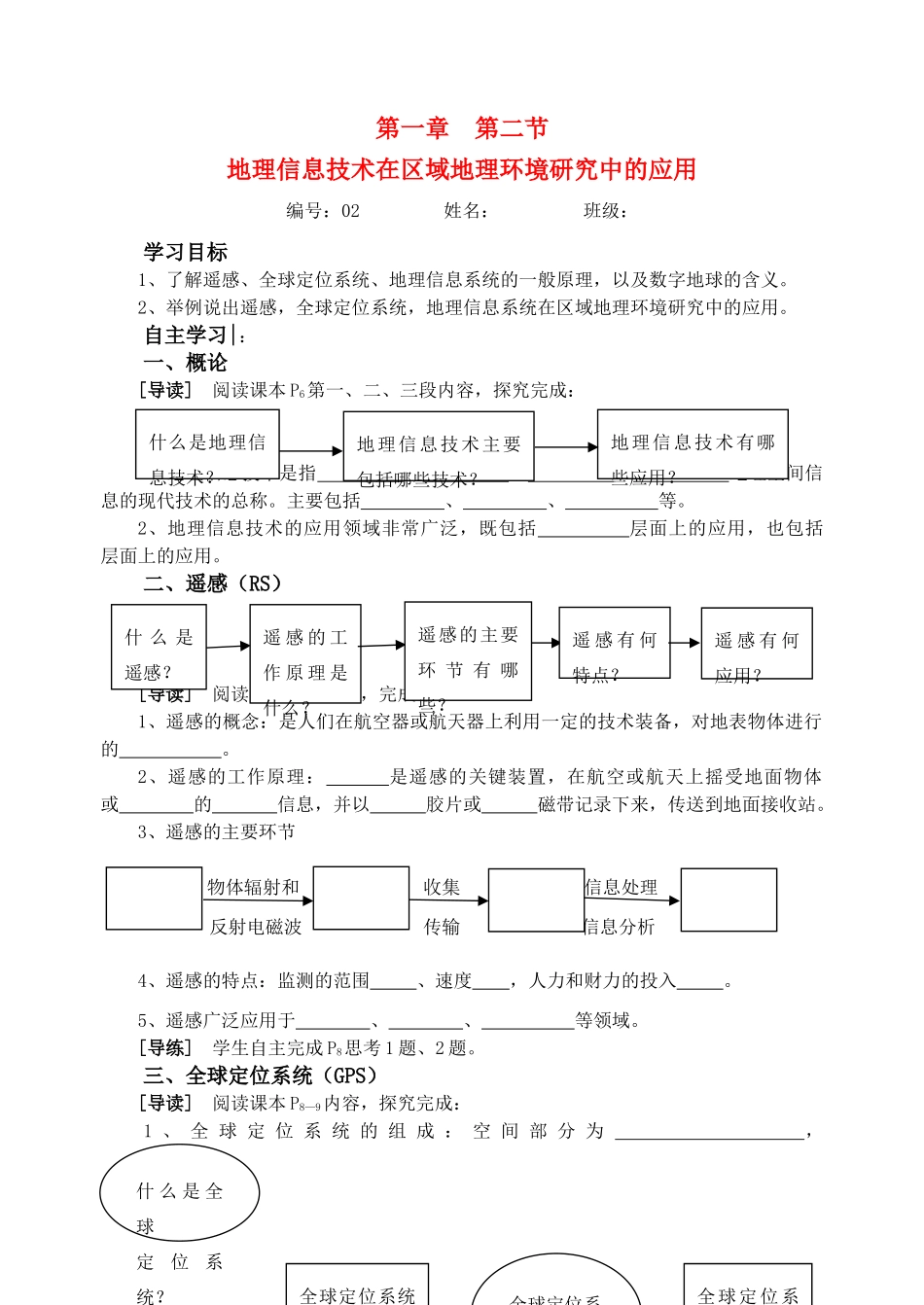 高中地理 模块3全部学案15节 新人教版必修3_第1页