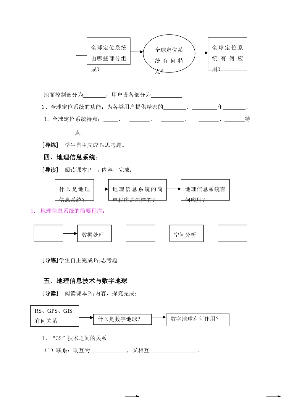 高中地理 模块3全部学案15节 新人教版必修3_第2页