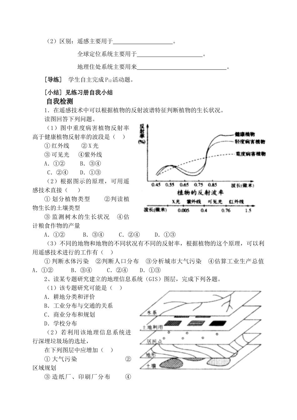 高中地理 模块3全部学案15节 新人教版必修3_第3页