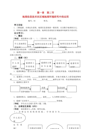 高中地理 模块3全部学案15节 新人教版必修3