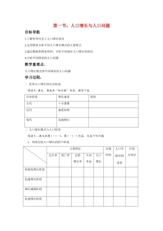 高中地理 人口增长与人口问题学案 鲁教版必修2