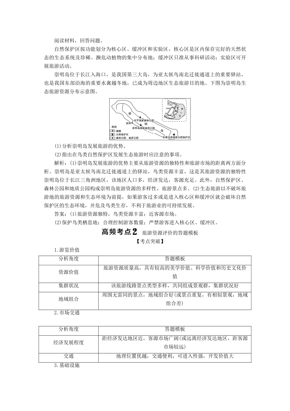 高中地理 模块突破 对接高考学案 鲁教版选修3-鲁教版高二选修3地理学案_第2页