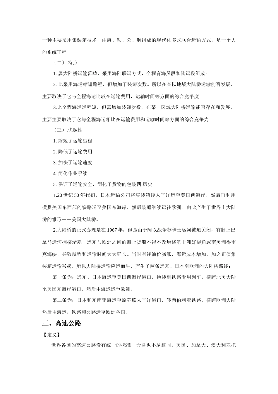 高中地理 人类活动地域联系的主要方式素材 鲁教版必修2_第2页