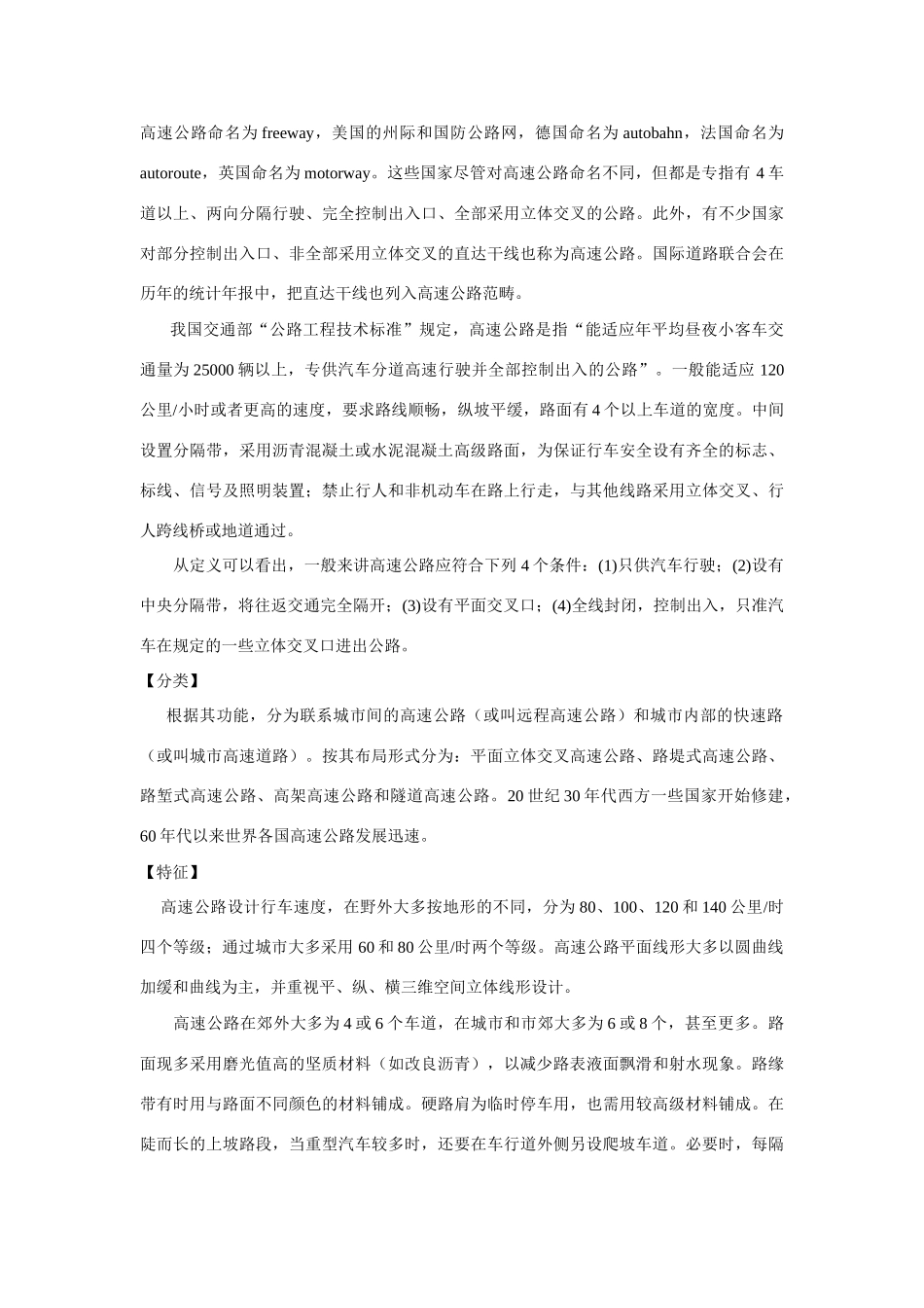 高中地理 人类活动地域联系的主要方式素材 鲁教版必修2_第3页