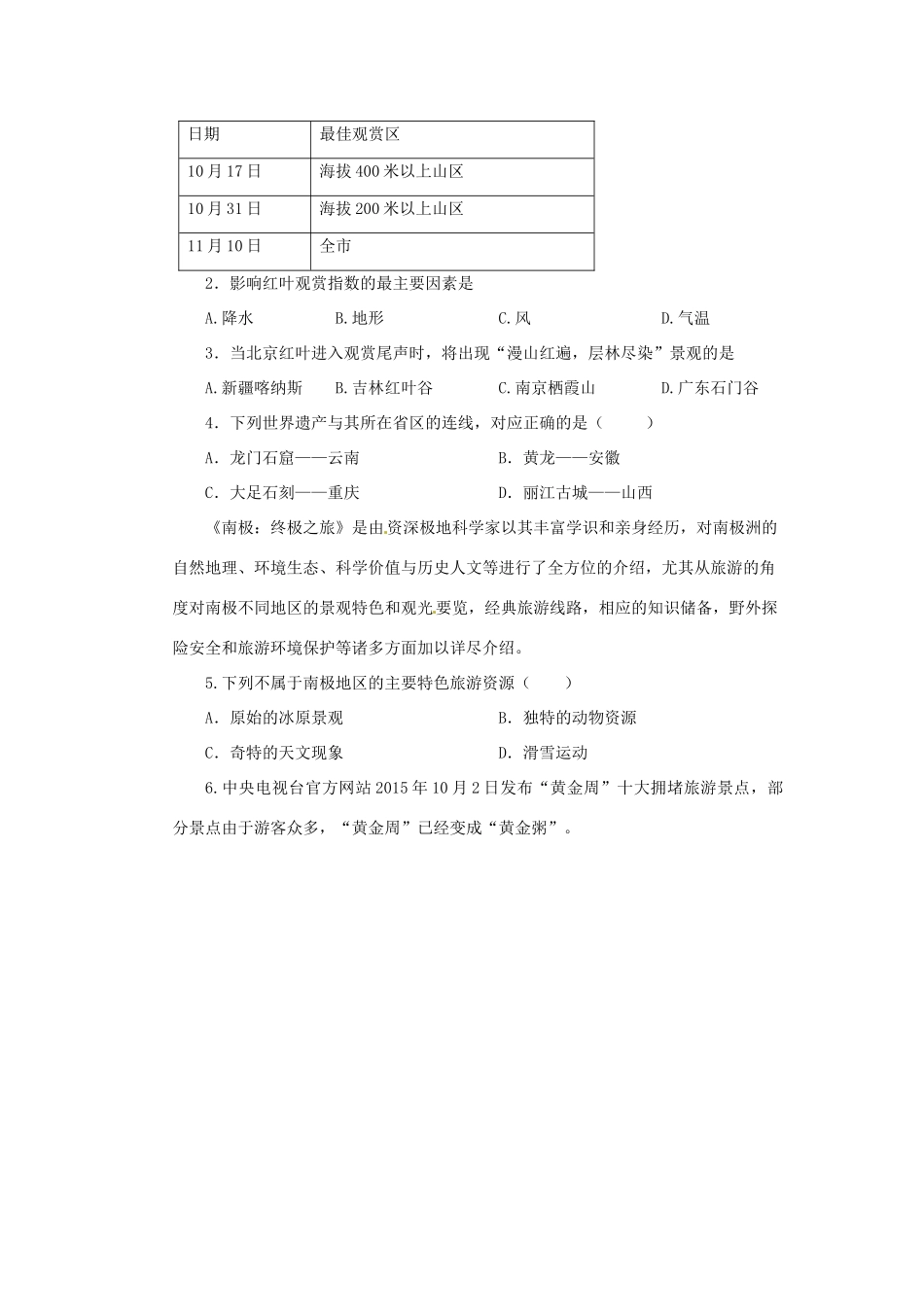 高中地理 第1章 旅游和旅游资源章末复习导学案 湘教版选修3-湘教版高二选修3地理学案_第3页