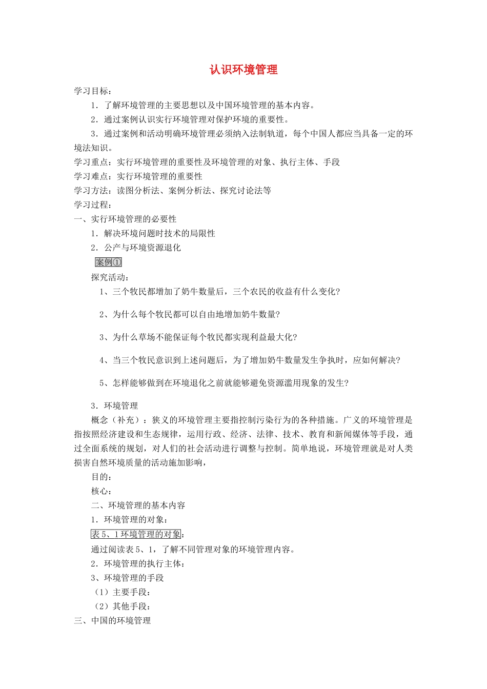 高中地理 5.1《认识环境管理》学案 新人教版选修6_第1页