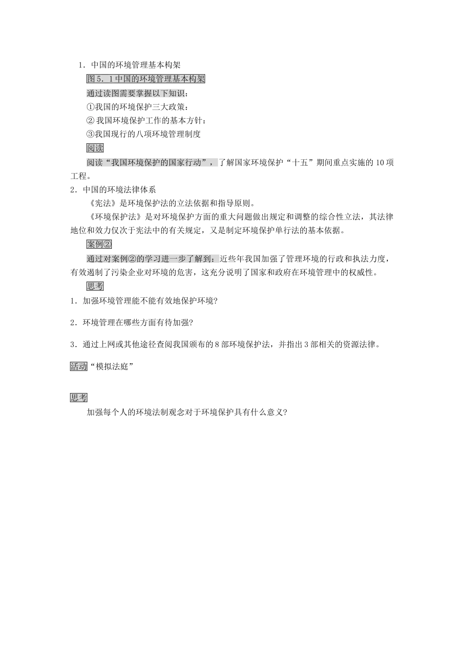 高中地理 5.1《认识环境管理》学案 新人教版选修6_第2页