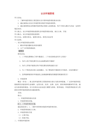 高中地理 5.1《认识环境管理》学案 新人教版选修6
