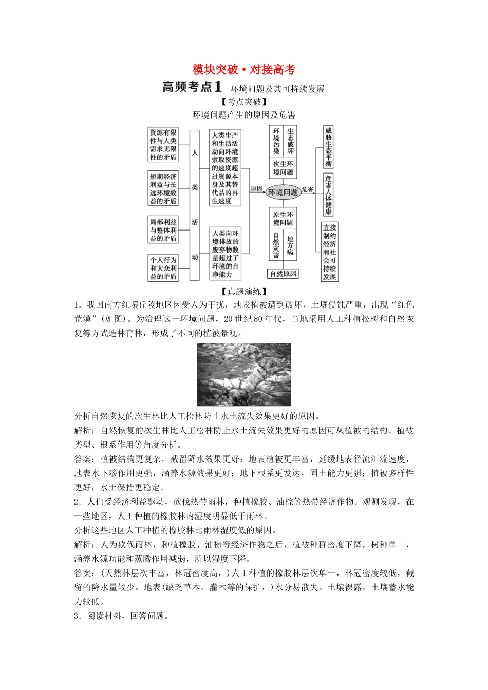 高中地理 模块突破 对接高考学案 鲁教版选修6-鲁教版高二选修6地理学案_第1页