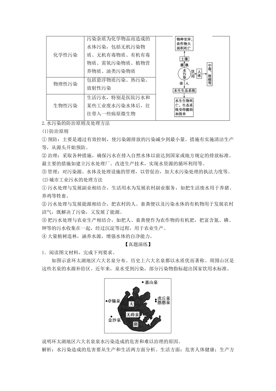 高中地理 模块突破 对接高考学案 鲁教版选修6-鲁教版高二选修6地理学案_第3页