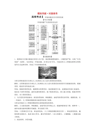 高中地理 模块突破 对接高考学案 鲁教版选修6-鲁教版高二选修6地理学案