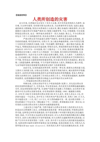 高中地理 人类活动对自然灾害的影响素材 新人教版选修5