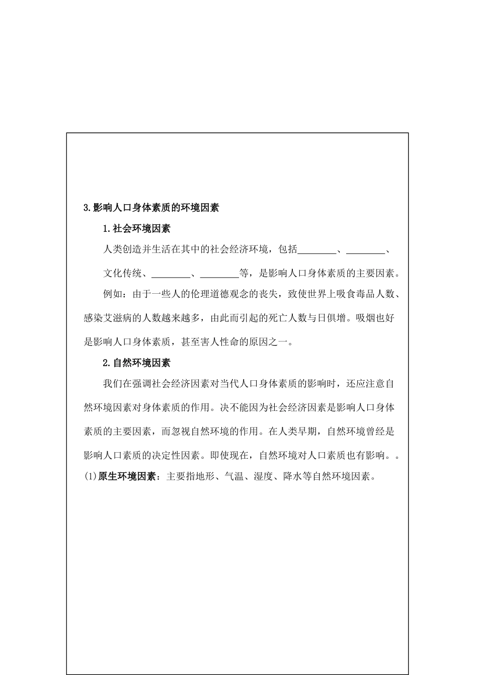 高中地理 1.4《人口素质与环境》学案 旧人教版选修1_第2页