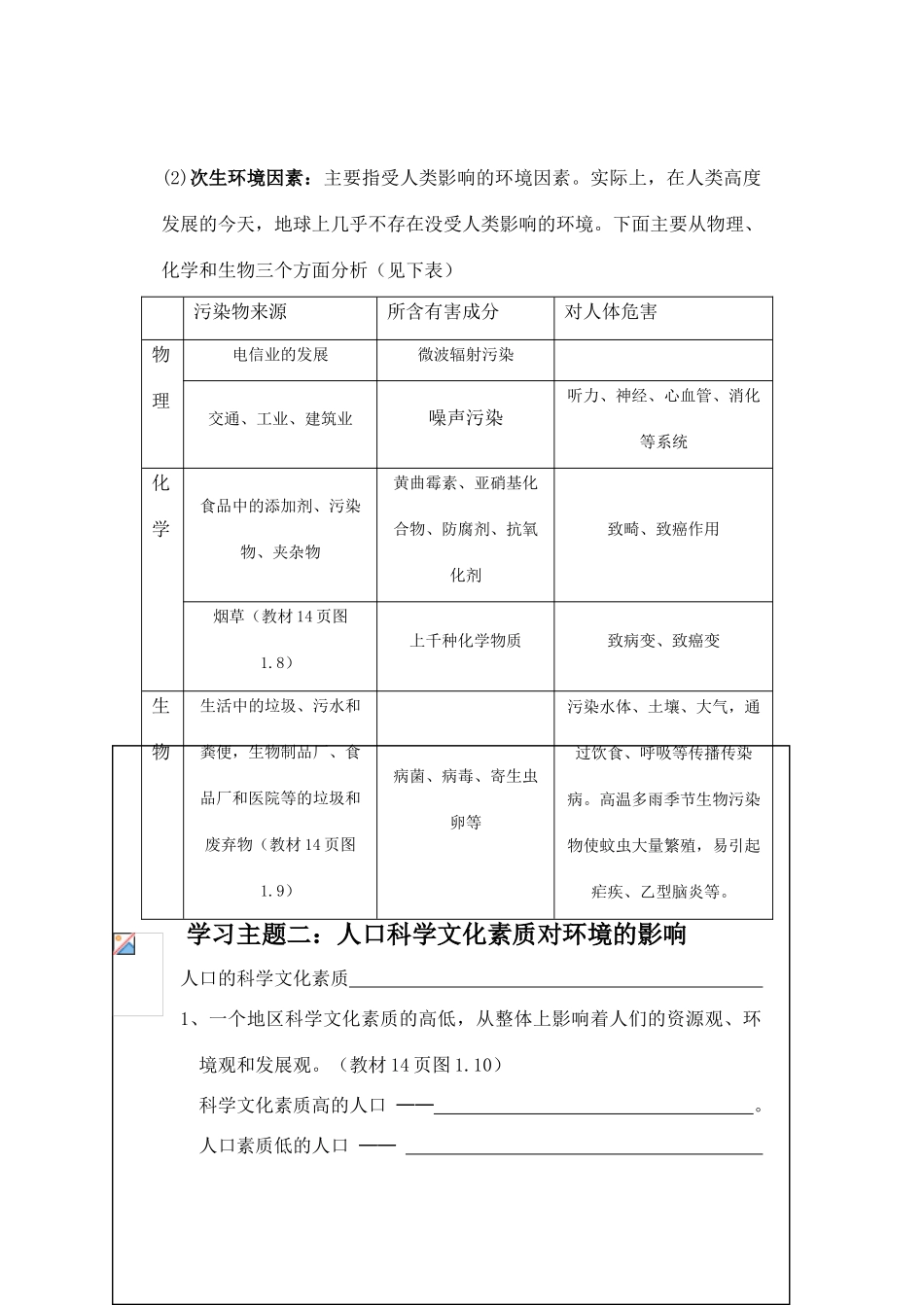 高中地理 1.4《人口素质与环境》学案 旧人教版选修1_第3页